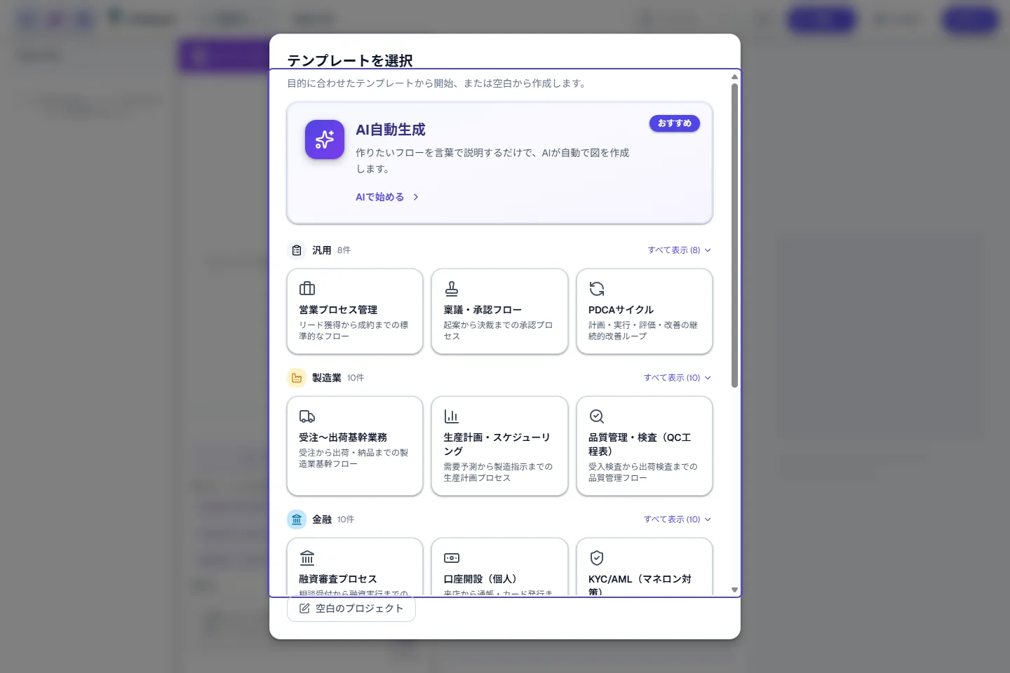 実画面: テンプレート選択画面の下部にある「空白のプロジェクト」から練習を始めます。